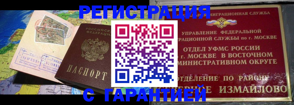 прописка штамп в Новомосковске