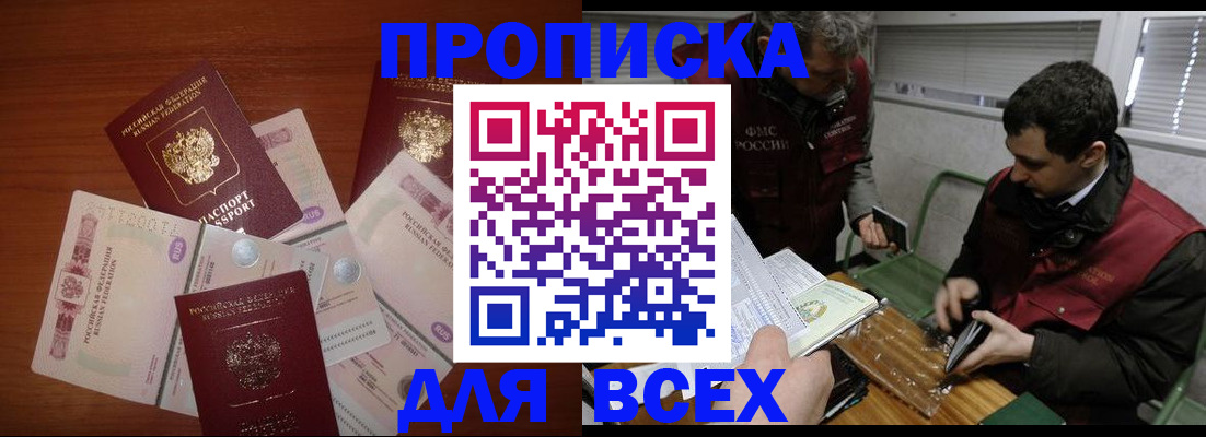 прописка поиск в Новомосковске