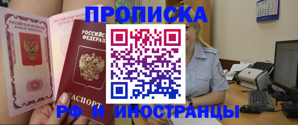 прописка для работы в Новомосковске