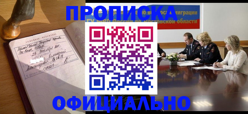 временная регистрация в Новомосковске