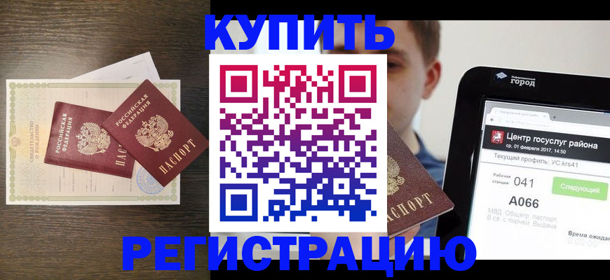 прописка для работы в Новомосковске