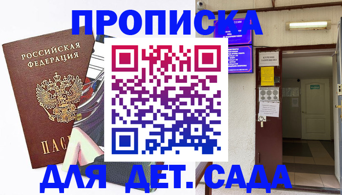 регистрация для дет. сада в Новомосковске