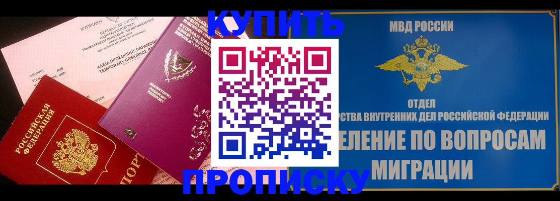 где прописаться в Новомосковске