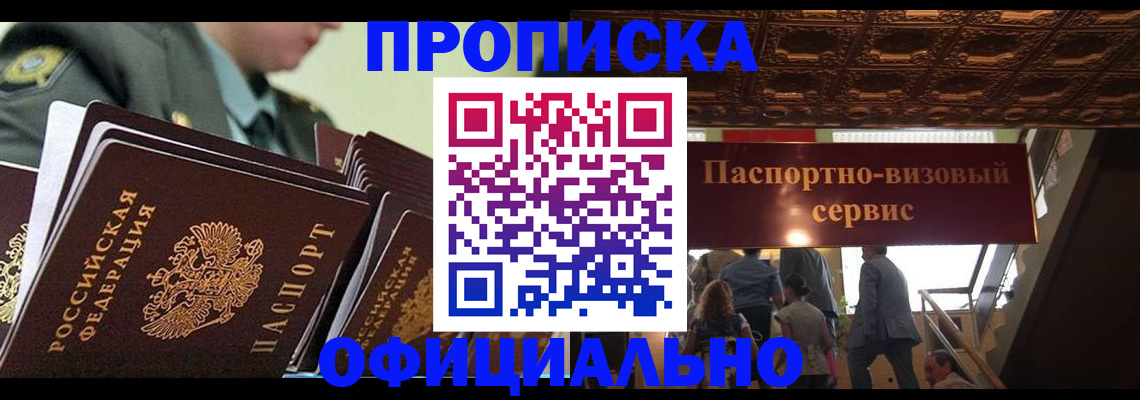 временная регистрация в Новомосковске