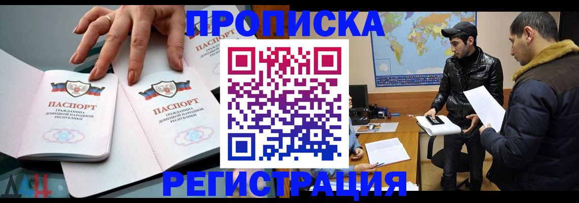 прописка 2025 в Новомосковске